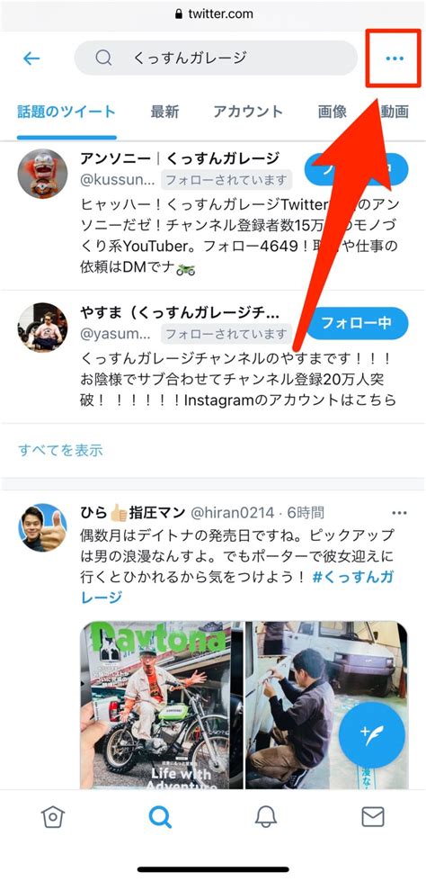 ツイッター 検索 保存|【保存版】Twitterで検索キーワードを保存・削除する方法 